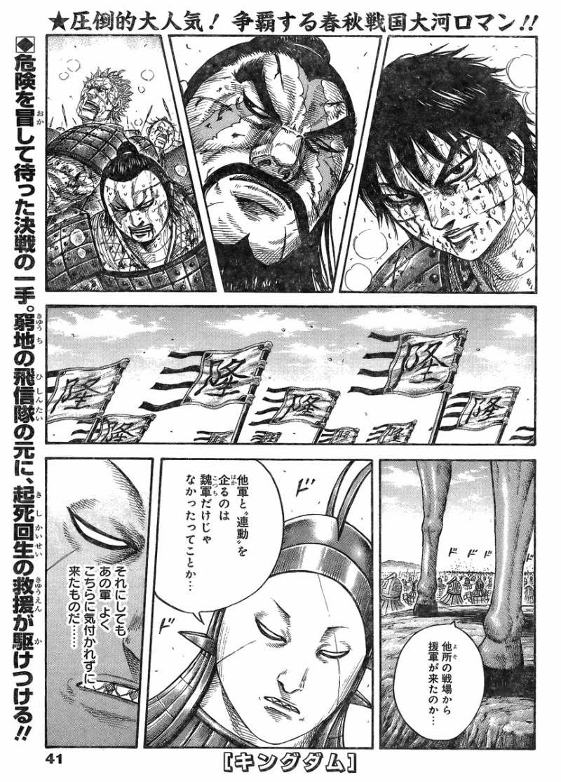 Kingdom - Chapter 398 - Page 1